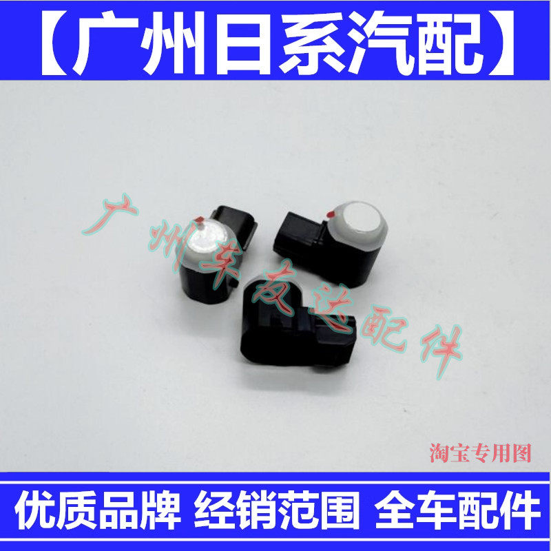 适用于丰田卡罗拉 凯美瑞 雷凌亚洲龙RAV4锋兰达倒车雷达改装探头