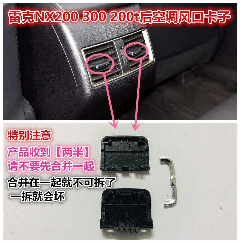 适用雷克萨斯NX200空调出风口拨片卡子NX300空调出风口移动片卡片