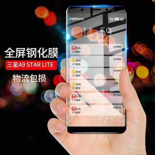 三星a9star手机全屏钢化膜