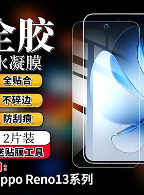 适用oppo reno13高清防窥膜PKM110手机贴膜0PP0高清保护pkk110防指纹磨砂膜全屏蓝光膜reno13pro水凝膜不碎边