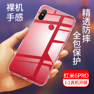 红米6手机壳6A保护套小米Redmi 6pro全包透明防摔防滑硅胶壳创意潮流男女款通用