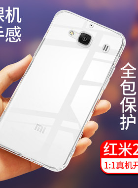 适用于红米2A手机壳全包防摔小米Redmi2透明硅胶套2S保护套软HM2S