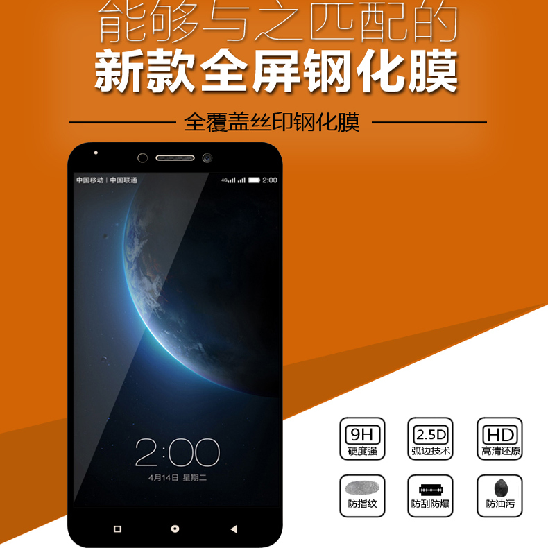 适用乐视2/2PRO全屏钢化膜