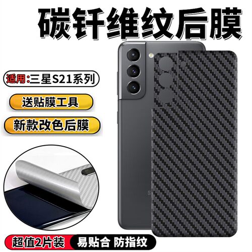 三星S21手机后膜s21+磨砂背膜21u