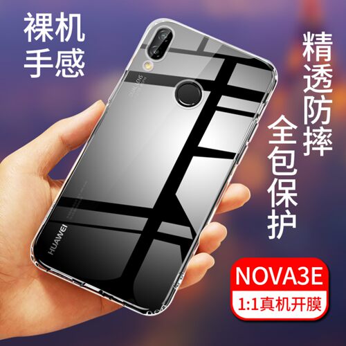 华为nova3e透明手机壳3i防摔套