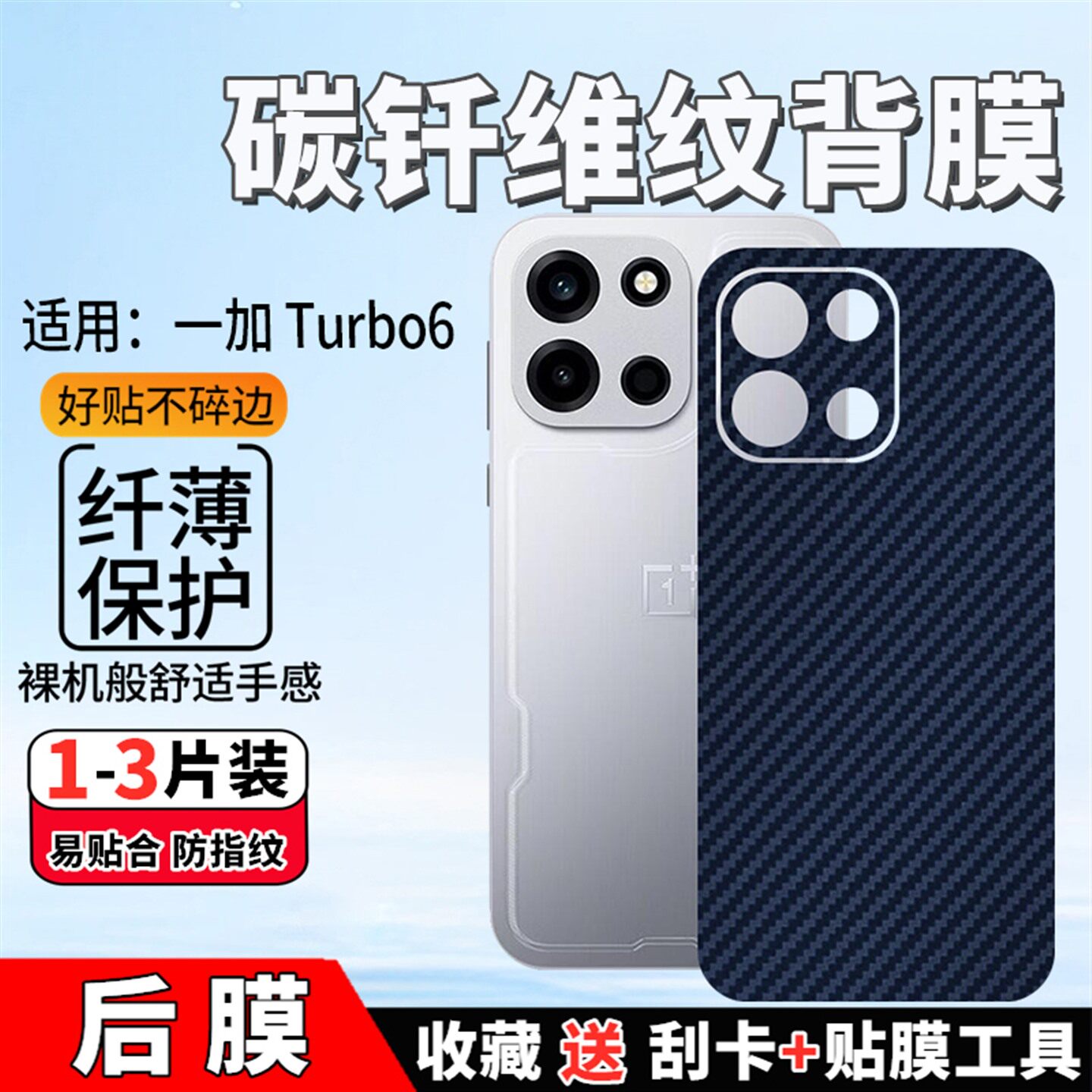 适用一加Turbo6/v后膜PLU110手机背膜PLY110改色贴纸防滑保护彩模oneplus磨砂后盖防指纹碳纤维膜前后水凝膜