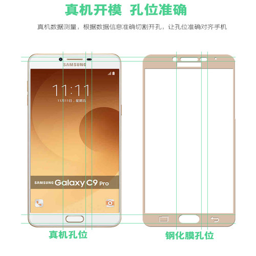 适用三星C9PRO全屏钢化膜