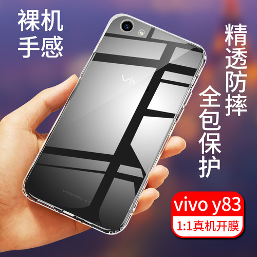 vivoY83手机壳全包防摔Y83a硅胶透明壳vivo Y81S防滑保护套y83S软壳个性创意潮流男女款通用