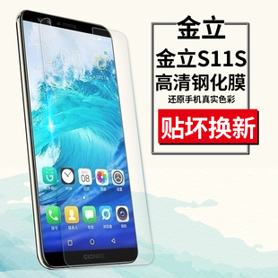 金立S11S钢化膜gionee 拓蒙 S11抗蓝光手机贴膜高清防爆保护膜