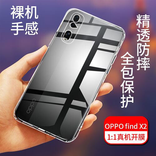 OPPOFindX2系列透明防摔手机壳