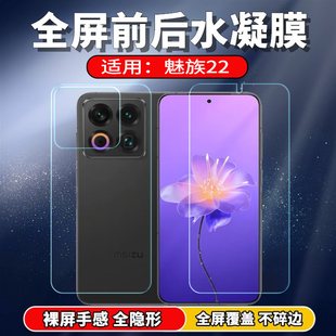 适用魅族22防窥膜M582Q全屏水凝膜meizu 21Note蓝光手机膜M468Q高清保护膜Lucky08磨砂前后膜非钢化贴膜M431Q