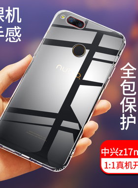 中兴努比亚Z17miniS手机壳Z17S/NX563J/595J/569H/589J透明保护套