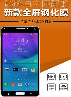 适用三星Note4全屏钢化膜SM-N9100/8v/9w高清抗蓝光手机膜Note5黑色边屏幕保护膜SM-N9200/8磨砂防窥水凝膜