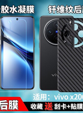 适用vivo X200/S手机防窥膜x200Ultra全屏水凝膜V2415A/58A/54A前后膜高清蓝光保护贴膜VIV0防滑磨砂后壳背膜