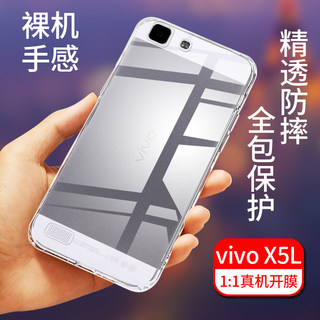 vivo X5L手机壳硅胶x5SL透明壳X5V全包防摔x5S/vivo x5M手机壳防滑保护套个性创意潮流男女款通用软壳