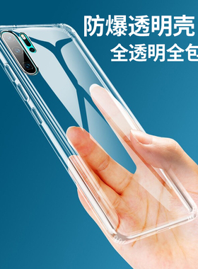 适用于华为mate30pro透明壳p8/P40p30p20手机套mate20全包防摔硅胶后背盖套P10plus p9保护软壳20x
