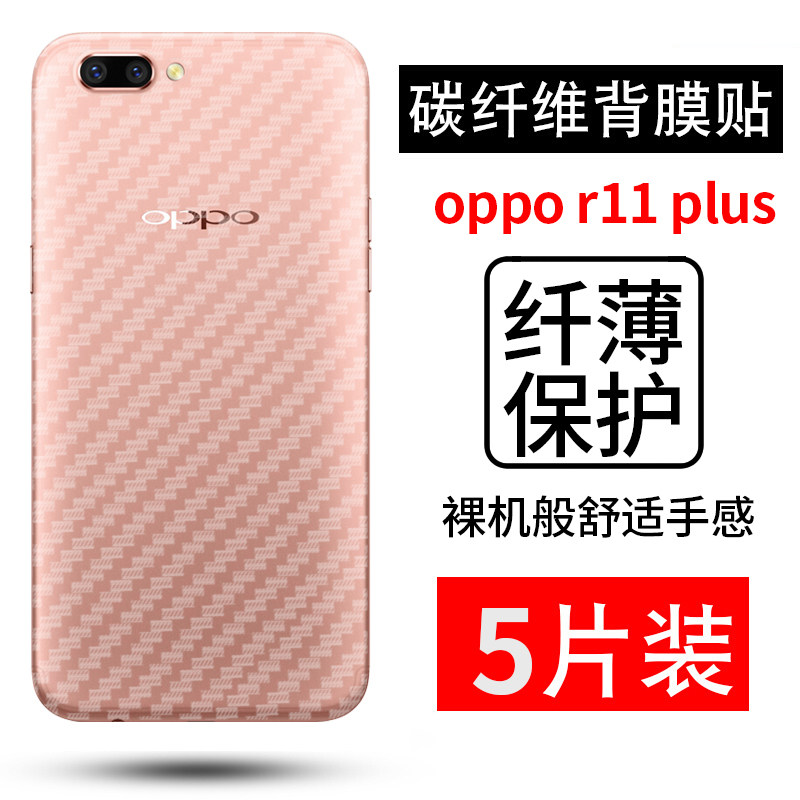 拓蒙 oppo r11 plus碳纤维后背软膜手机磨砂防指纹防滑保护膜