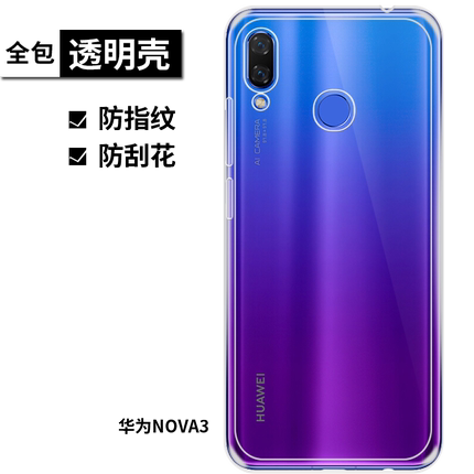 适用于华为Nova3手机壳nova3E保护套nova3i全包防摔硅胶壳男女