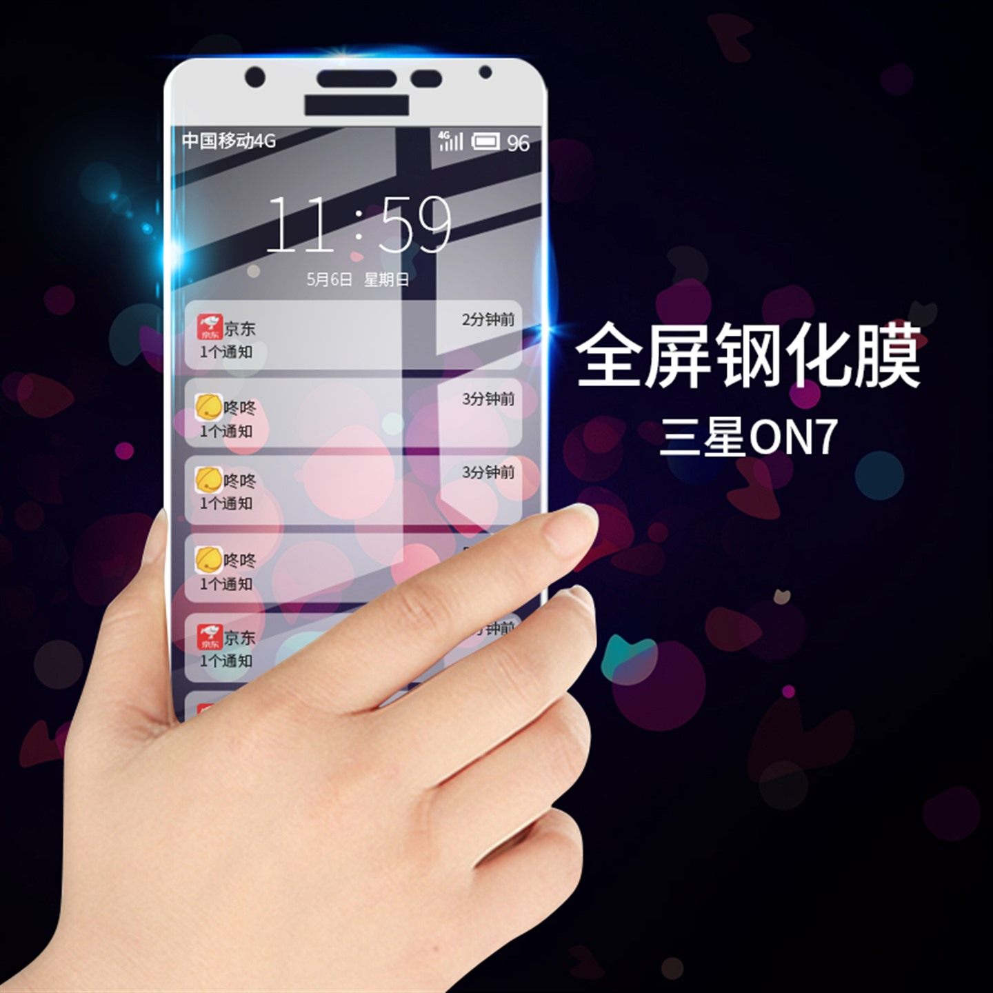 三星on7全屏钢化膜SM-G6100抗蓝光ON5手机贴膜G5700高清防爆玻璃保护膜2016款磨砂水凝防窥膜