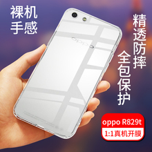 OPPO R829T手机壳全包防摔R8007/R1S/R8000高清透明硅胶防滑软壳