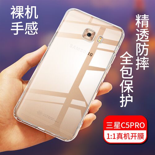 三星C5Pro透明手机壳全包防摔壳
