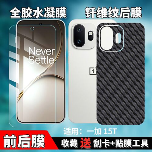 适用一加15T防窥水凝膜磨砂后膜