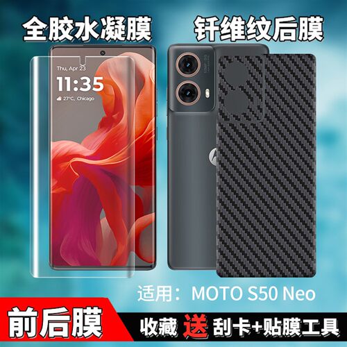 motoS50Neo防窥水凝膜后膜