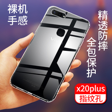 vivoX20Plus/A手机壳硅胶vivo x20PlusUDa手机壳全包防摔x20plusA透明壳保护套个性创意潮流男女款通用软壳