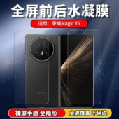 V3高清蓝光保护贴膜FLC 适用荣耀MagicV5折叠屏水凝膜全屏MBH AN10手机前后膜Vs3 AN00防窥膜FCP磨砂后壳背膜