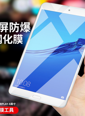 拓蒙 适用于华为荣耀Waterplay10.1英寸平板钢化膜HDN-W09/L09平板电脑保护贴膜HDL-AL09/8.0英寸