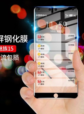 适用魅族15全屏钢化膜M881Q手机膜15Plus高清防爆钢化膜M891Q水凝防窥膜Meizu15PIUS磨砂屏幕贴膜