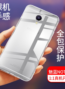 魅族魅蓝Note5手机壳全包防摔MEIZU M621Q高清透明硅胶保护套软壳