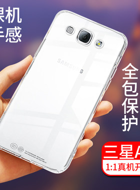 三星A8手机壳硅胶A800F全包防摔SM-A8000透明防滑保护套软壳个性创意潮流男女款通用