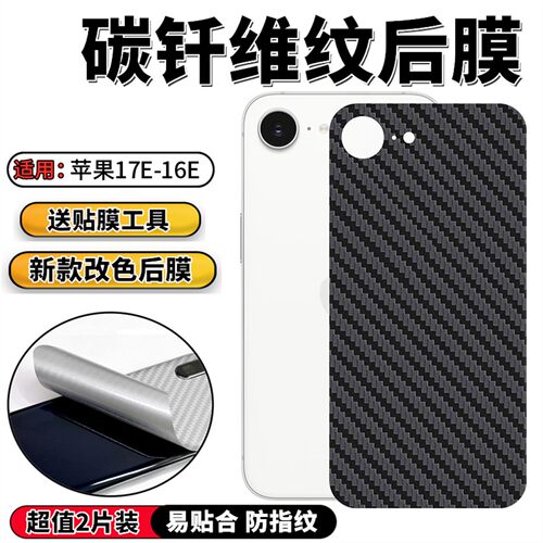iPhone17e/16e磨砂背膜改色后膜