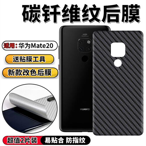 华为Mate20背膜mate20x磨砂后膜