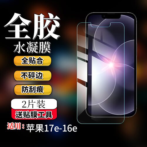 iPhone16e/17e防窥膜水凝磨砂膜