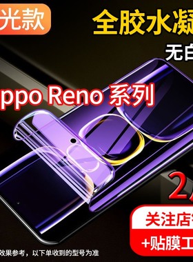 适用oppo reno2防窥膜全屏PCKM00水凝膜蓝光Reno2Z手机膜PCKM80高清保护膜RENO Z磨砂前后膜PCDM10非钢化贴膜