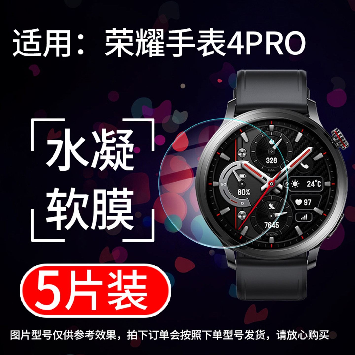 适用荣耀手表4pro贴膜TUM-L19保护膜watch4新款智能运动模TMA-L19水凝模X5蓝光表盘LWS-WB10全屏软膜,3C数码配件,手机贴膜,淘宝优惠券,粉丝福利购,淘宝优惠卷