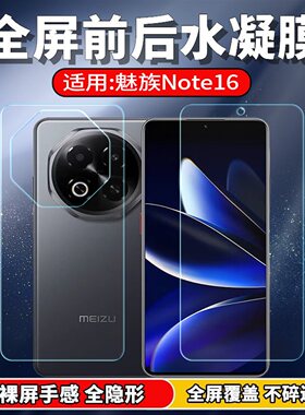 适用魅族note16防窥膜M521Q全屏水凝膜meizu note16Pro蓝光手机膜M531Q高清保护膜磨砂前后膜非钢化贴膜黑色