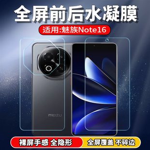 适用魅族note16防窥膜M521Q全屏水凝膜meizu note16Pro蓝光手机膜M531Q高清保护膜磨砂前后膜非钢化贴膜黑色