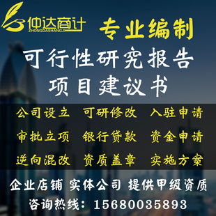 可行性研究报告代做项目建议书政府专项国债立项申请可研报告编制