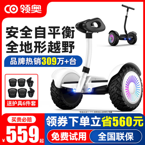 【领奥正品】儿童新款电动平衡车