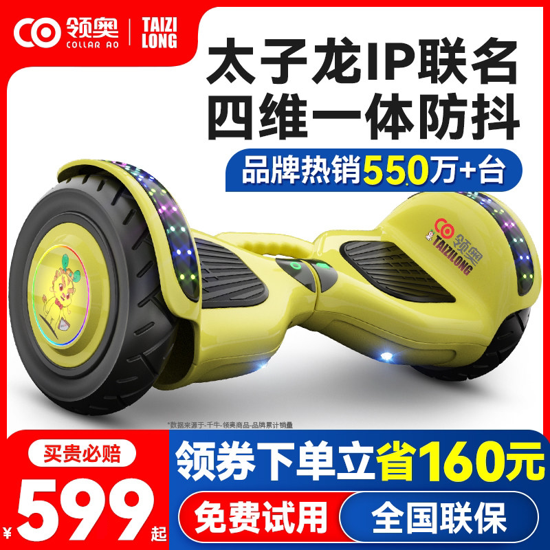 领奥智能儿童电动自平衡车6到8到12岁10到15岁以上2026新款平行车