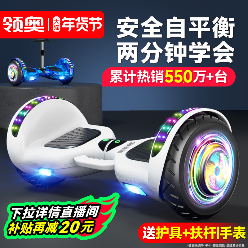 领奥智能儿童电动自平衡车6到8到12岁10到15岁以上2025新款平行车,电动车/配件/交通工具,自平衡电动车整车,淘宝优惠券,粉丝福利购,淘宝优惠卷