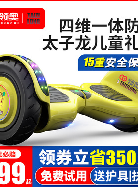 领奥智能儿童电动自平衡车6一8到12岁10到15岁以上2024新款平行车