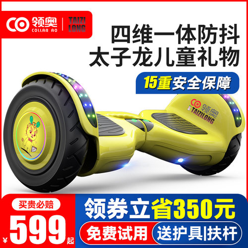 【太子龙限定】领奥儿童平衡车