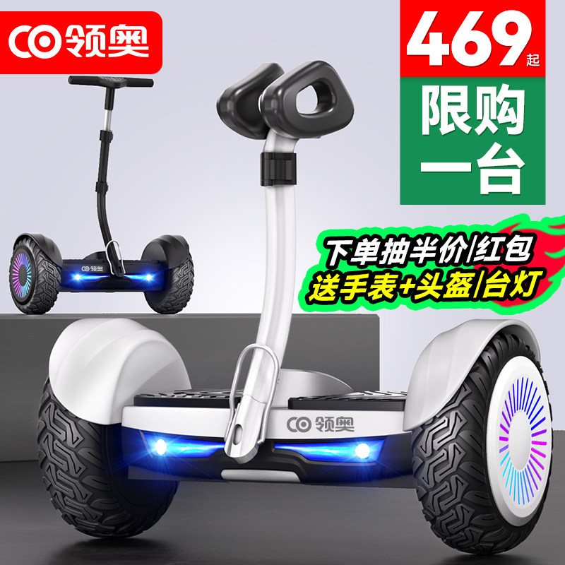 领奥电动智能儿童自动平衡车6到8到12岁10到15岁以上成人2026新款