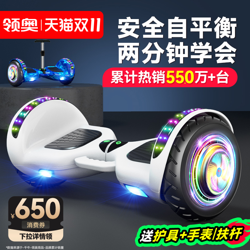 【旗舰正品】领奥儿童体感平衡车