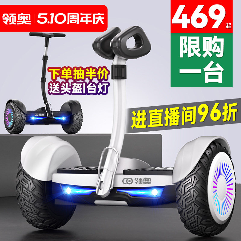 领奥电动智能儿童自动平衡车6到8到12岁10到15岁以上成人2026新款