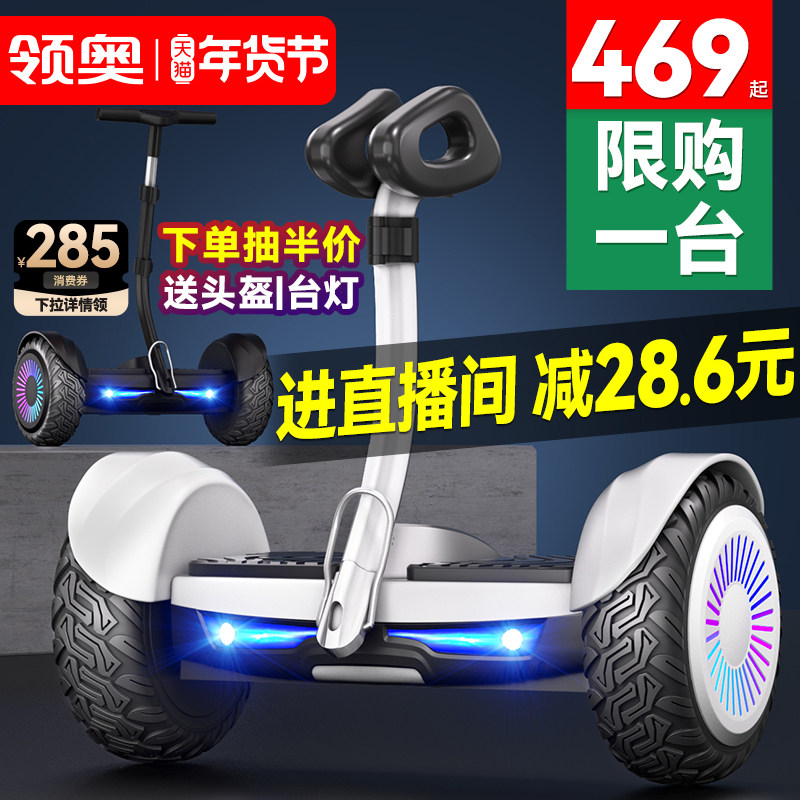 领奥电动智能儿童平衡车6到8到12岁10到15岁以上代步成人2026新款